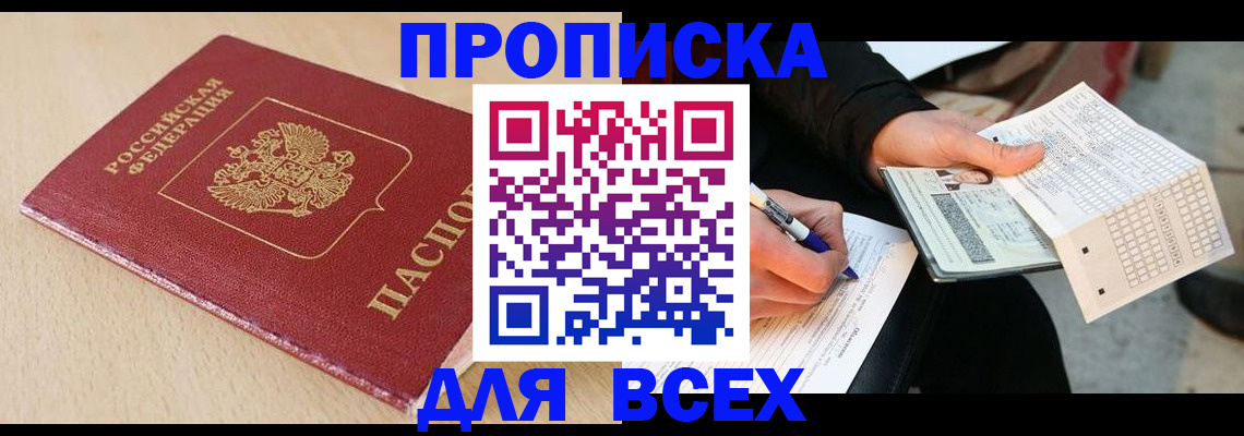 где прописаться в Ростовской области