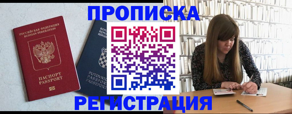 прописка законно в Ростовской области