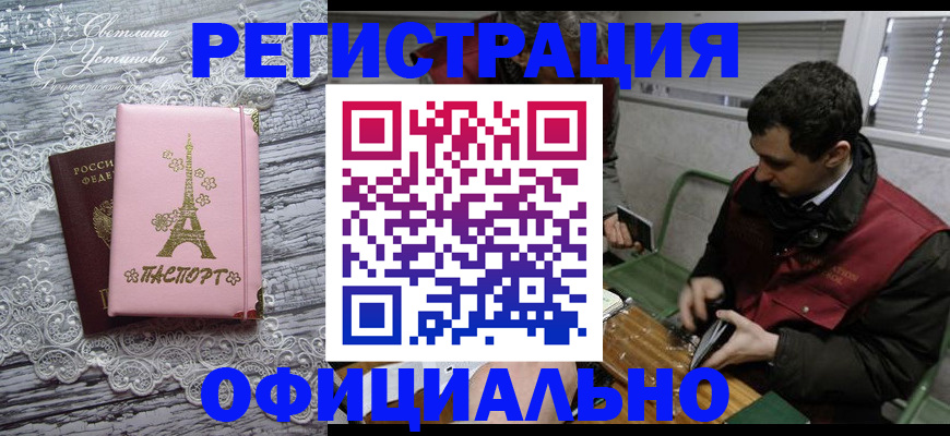 временная регистрация недорого в Ростовской области